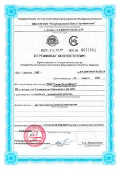 Certificate of conformity of the quality management system to the ISO 9001 standard